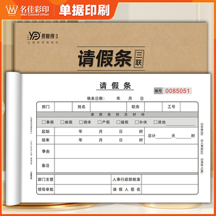 请假单三联请假条一联假期申请单休假审批单办公单位调休申请单据