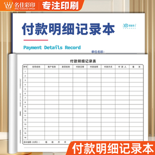 付款明细记录本统一标准出纳财会专用收款登记表A4项目款项对账单