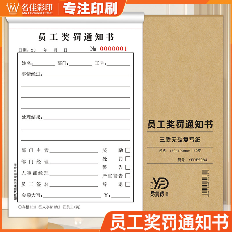 员工奖罚通知单二联罚款单三联过失处罚单公司人事奖励表赔偿单据
