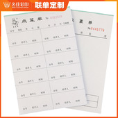 点菜单带虚线苐一联可撕234两二三四五联空白点餐单写菜单可定制