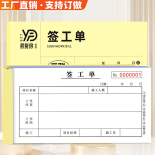 建筑工程项目机械施工现场签工单签证单记工本进场工时确认单定制