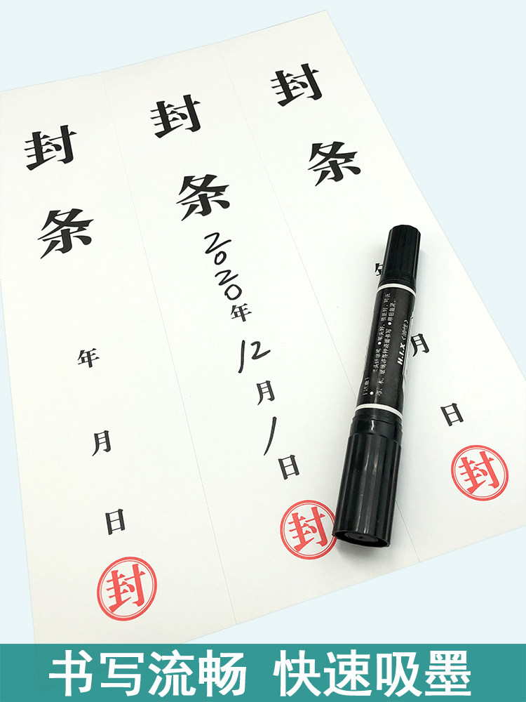 封条贴纸长条中号门窗箱柜子消防栓不干胶一次性放假防拆封贴定制