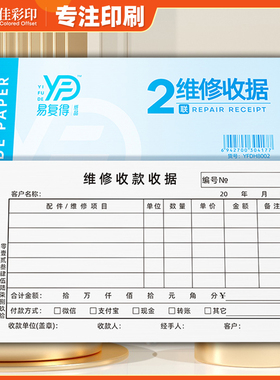 维修专用收据定制订做印刷机械设备修理收费单电器手机售后服务单