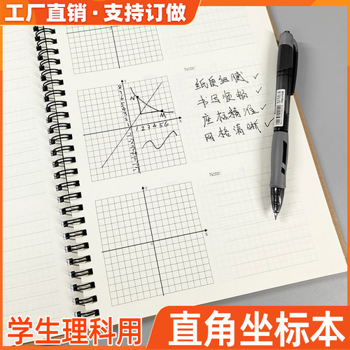 易复得平面直角坐标便签本学生用