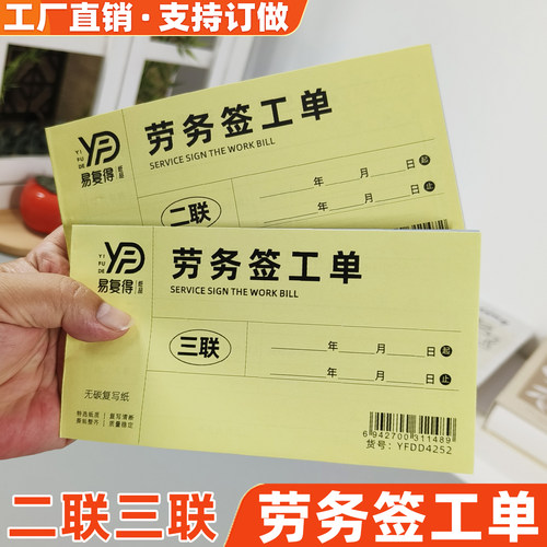 劳务用工签证单二三联工程建筑工地计工临时签工单机械施工结算单