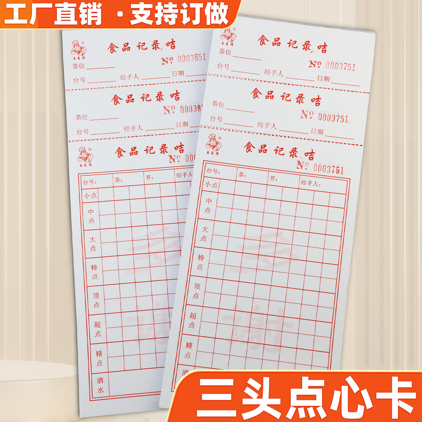 双头点心卡食品记录卡酒楼西餐厅手撕点菜单50页消费卡可定做订制