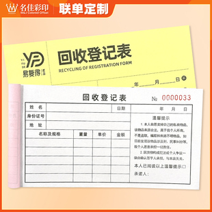 回收登记单二联私品白旧黄金首饰个人回收购表本物资开单据承诺书