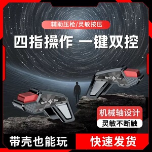 手机吃鸡神器机械按键苹果专用安卓背夹式外设金属静音新款加宽