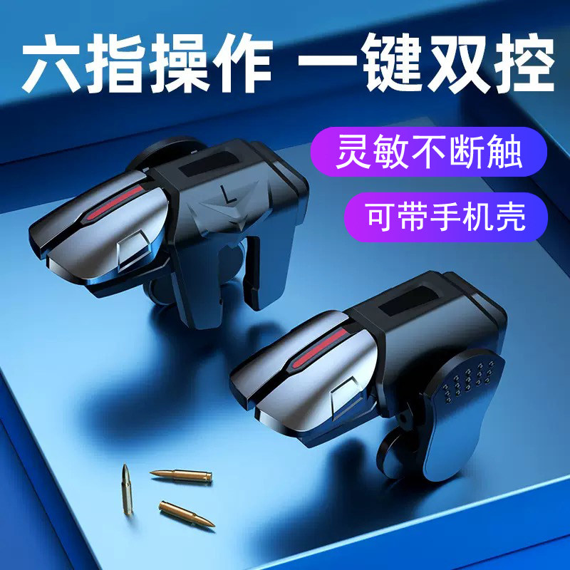 吃鸡神器六指机械按键手柄