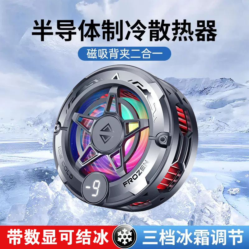 手机散热器降温神器半导体制冷苹果磁吸背夹直播专用游戏静音结冰