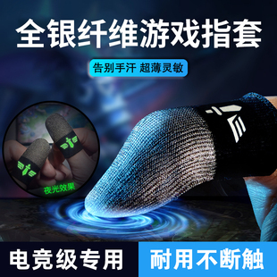 游戏指套电竞防汗吃鸡手游专用王者超薄荣耀银纤维灵敏神之套iqoo
