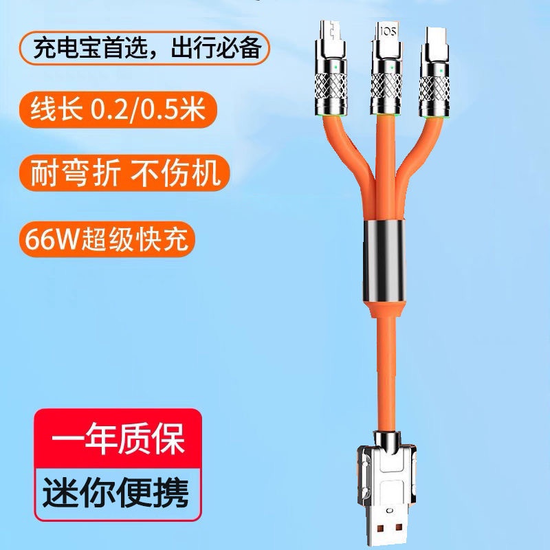 充电宝短线120W闪充快充一拖三数据线适用苹果华为type-c安卓迷你