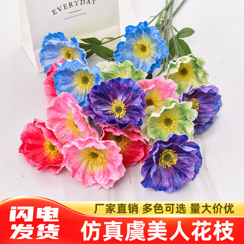 仿真虞美人花束家居装饰摆件