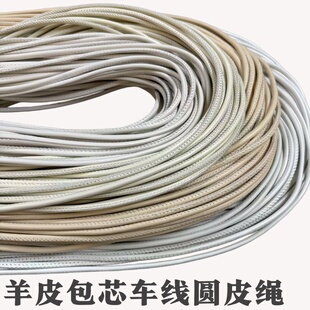 羊皮包芯车线圆皮绳3mm多色手工DIY手链项链箱包配件辅料