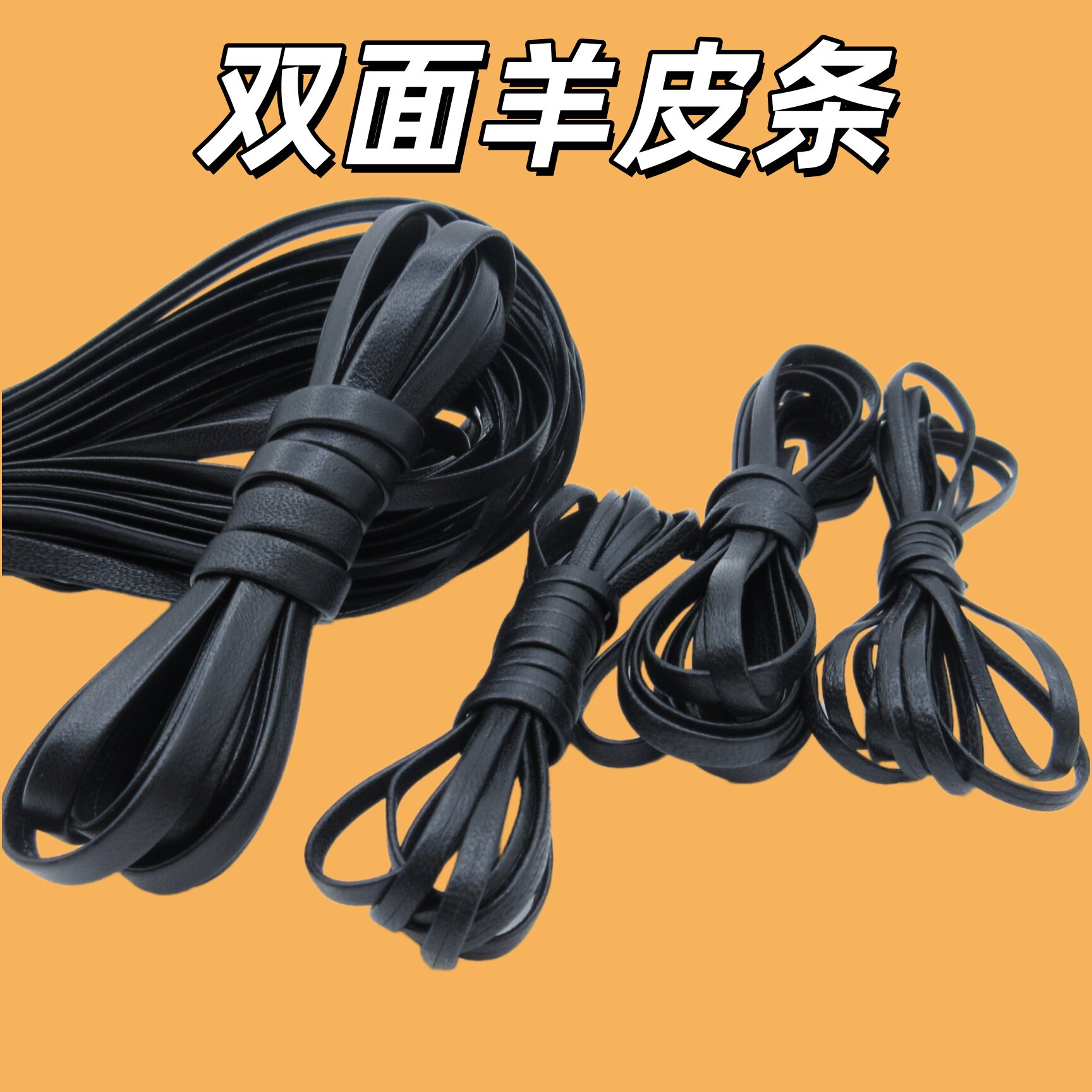 头层羊皮绳黑色接链皮绳穿珠链条项链女首饰DIY皮绳羊皮皮条