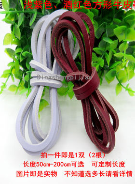 牛皮鞋带真皮其乐CAT工装靴子休闲鞋带酒红色鞋带紫色牛皮绳鞋带