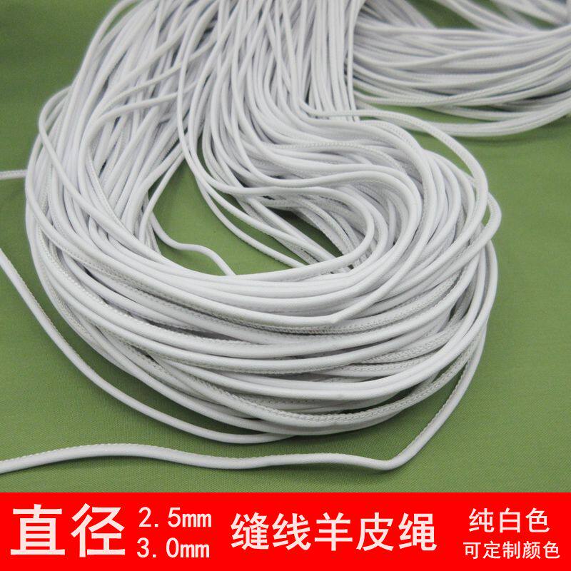 羊皮绳白色包芯绳手链项链吊坠箱包服装家具皮绳牛皮绳小白鞋带