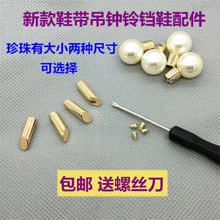 包邮新款鞋带绳子拧螺丝珍珠吊坠鞋扣