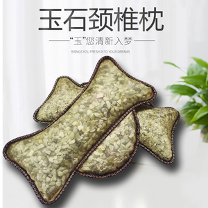 玉石枕头有助睡眠颈椎枕颗粒凉枕
