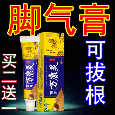 治脚根气去神器脚药气根止痒真菌感染脱皮杀菌止痒脚水泡气脚膏