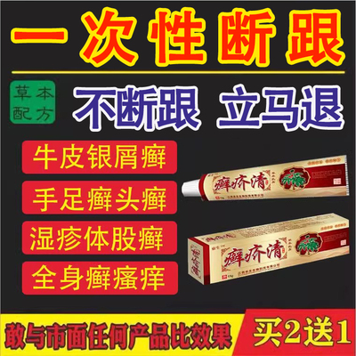 复方黄柏祛藓搽剂治疗牛皮藓银屑病瘙痒止痒疹湿根去除股体藓膏药
