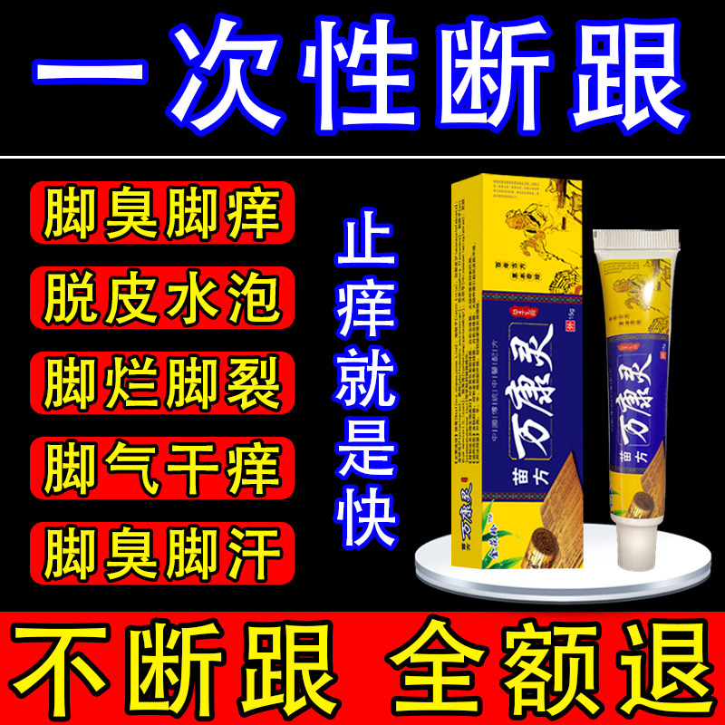 治疗脚止痒气脱皮杀菌根去神器治脚痒脱皮真菌感染烂脚丫专用膏药