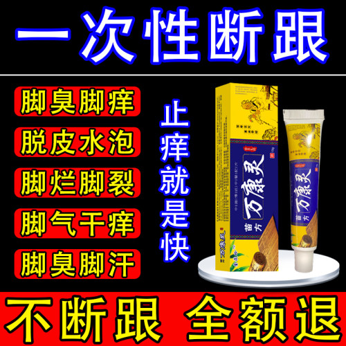 治脚真菌感染气水泡烂脚丫超好用