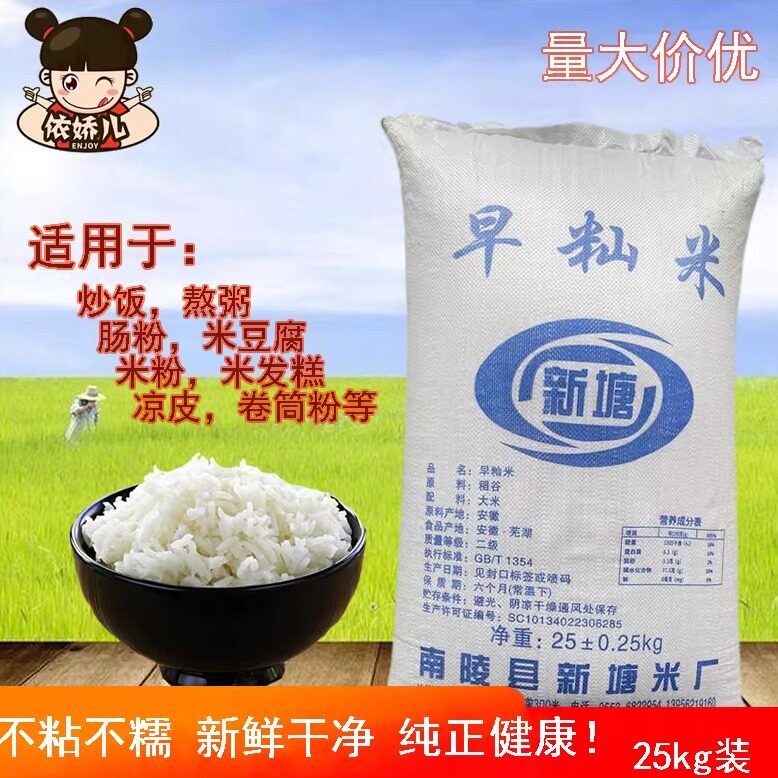 南陵新米大米陈糙米安徽低糖早籼米早稻米肠粉凉皮豆丝杂交汕50斤