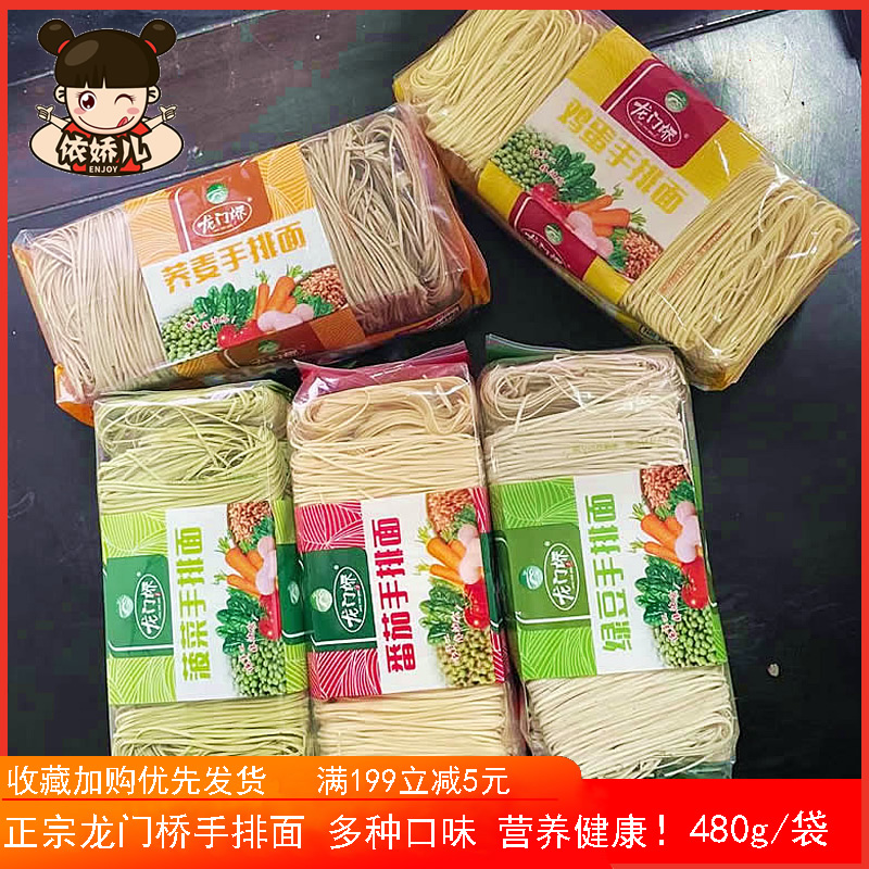 龙门桥鸡蛋面安徽手工面荞麦蔬菜