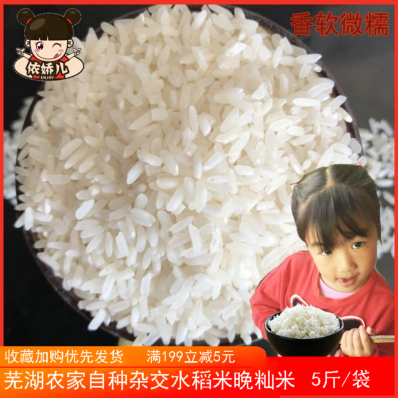 晚籼米农家自种杂交米真空