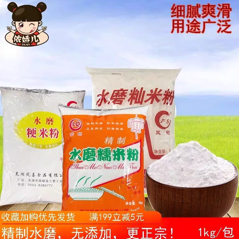 家用水磨籼米粉粳梗米粉肠粉粘米粉发糕清明粑粑青团糯米粉1kg2斤