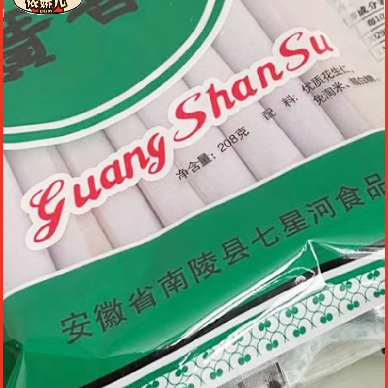 百善贡酥首芝酥传统手工广善酥花生味酥糖纯素食零食甜糕点心小吃