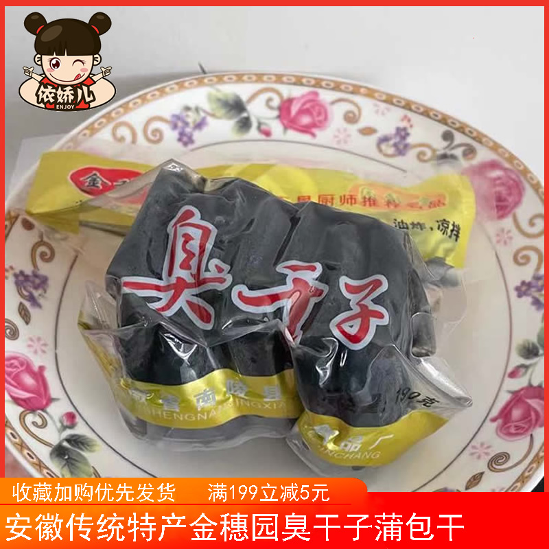 安徽芜湖南陵特产无为传统臭豆腐