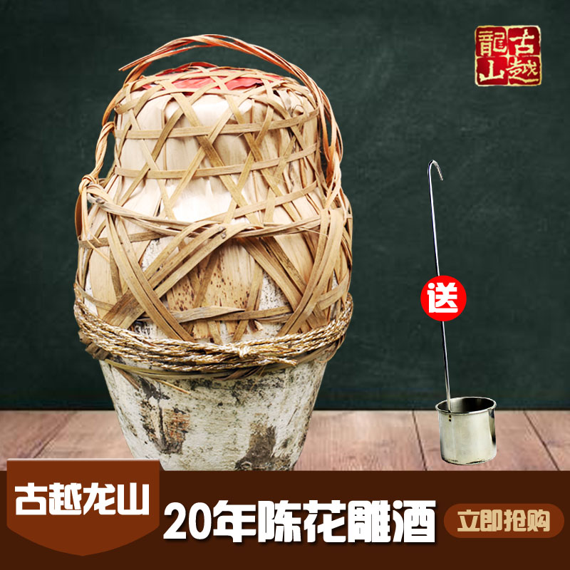 绍兴黄酒 古越龙山二十年陈手工冬酿10斤坛装花雕酒