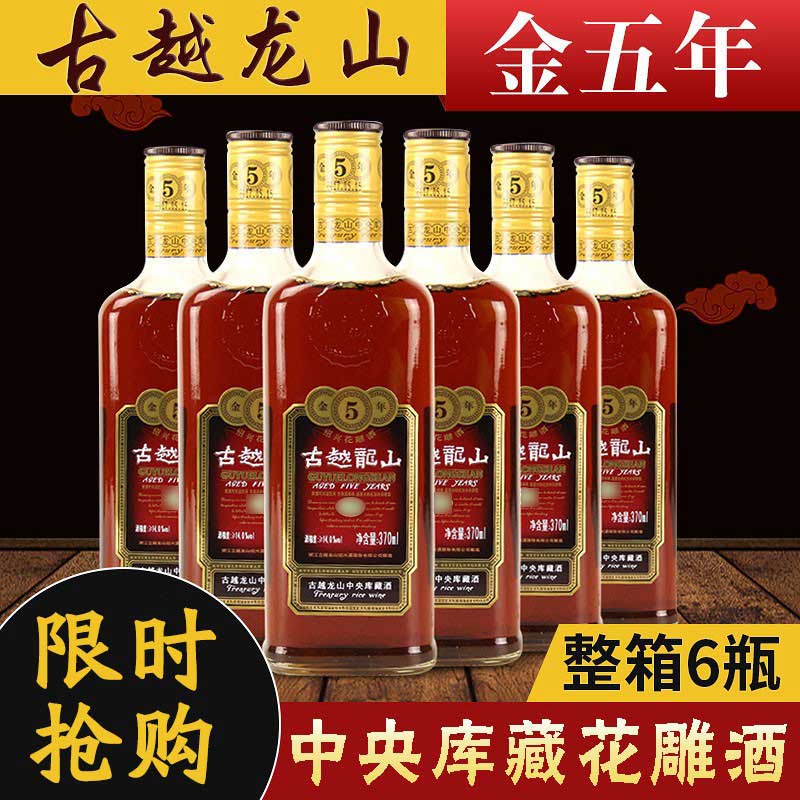 古越龙山金五年绍兴黄酒小瓶装花雕酒金5年整箱中央库藏