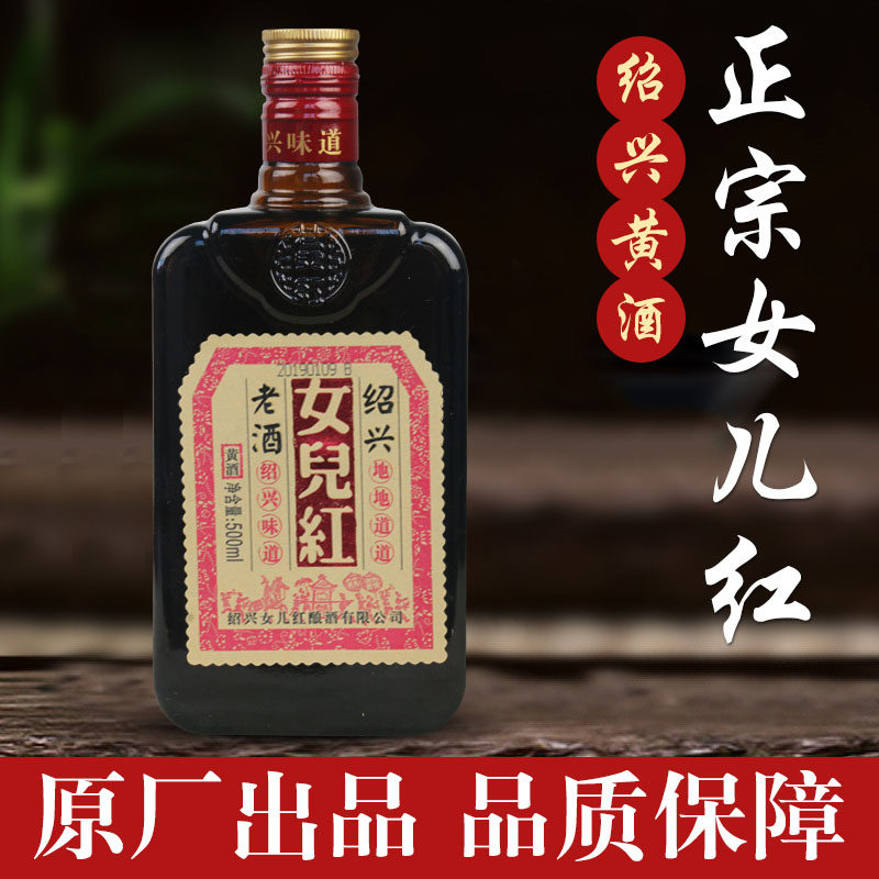 女儿红 绍兴黄酒地地道道绍兴味道花雕糯米酒500ml单瓶装