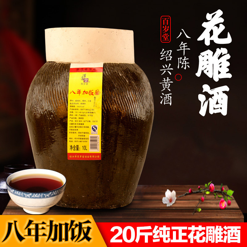 黄酒坛装20斤绍兴花雕酒浙江特产黄酒糯米加饭酒百岁堂陈酿10KG