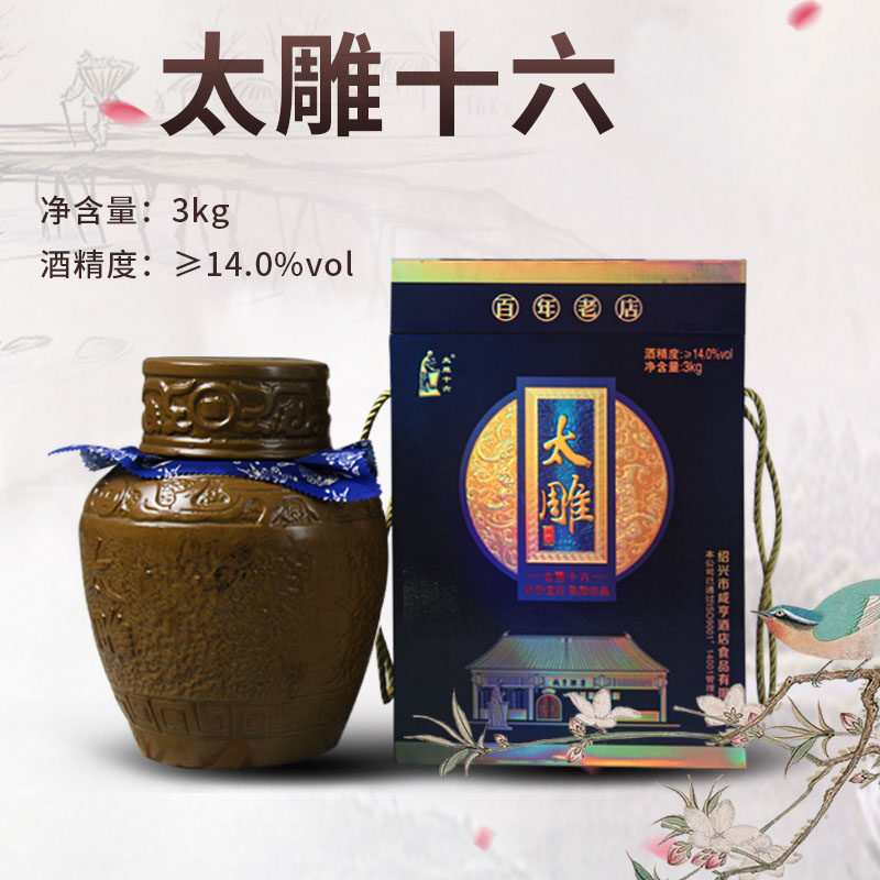 咸亨酒店太雕十六绍兴黄酒半甜型坛装3kg礼盒酒
