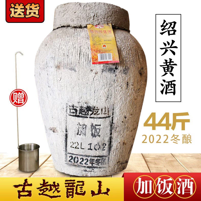 古越龙山绍兴黄酒2022年44斤加饭酒大坛可长期保存坛装