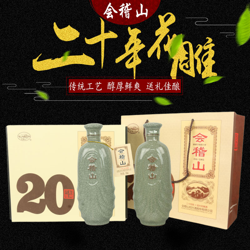 会稽山 绍兴黄酒二十年陈花雕糯米礼盒装500ml*2送礼自饮佳酿