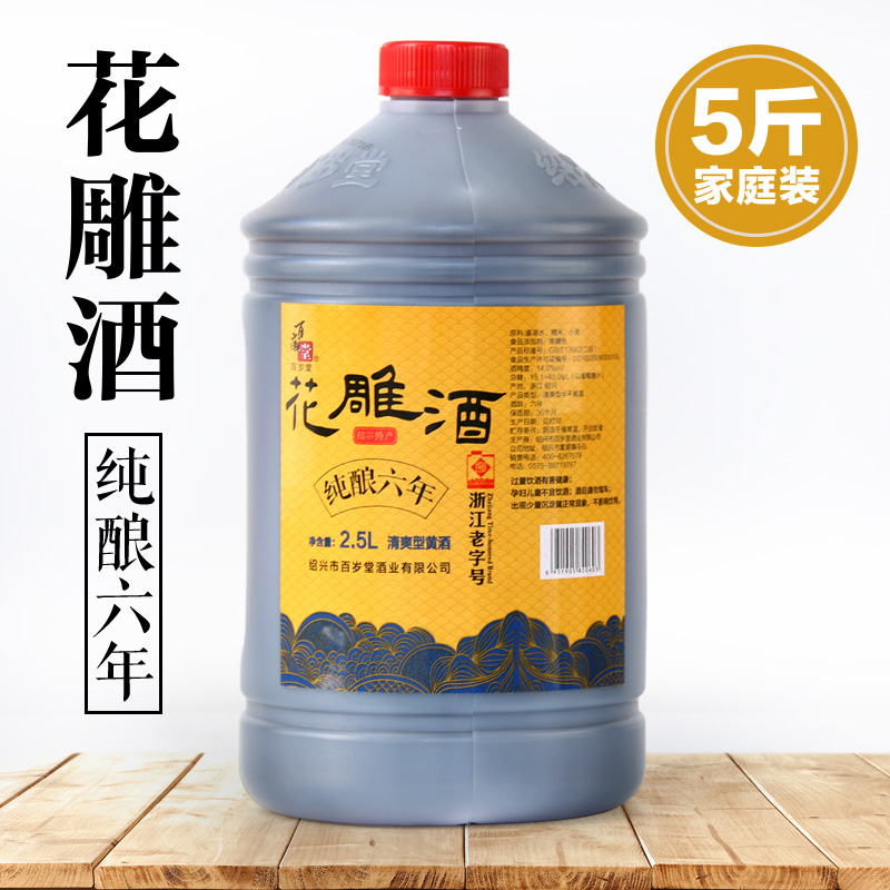 百岁堂绍兴特产黄酒六年手工花雕酒厨用糯米加饭料酒5斤桶装壶装