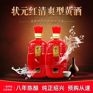 古越龙山状元红八年陈酿1000ml绍兴花雕清爽型黄酒1L装
