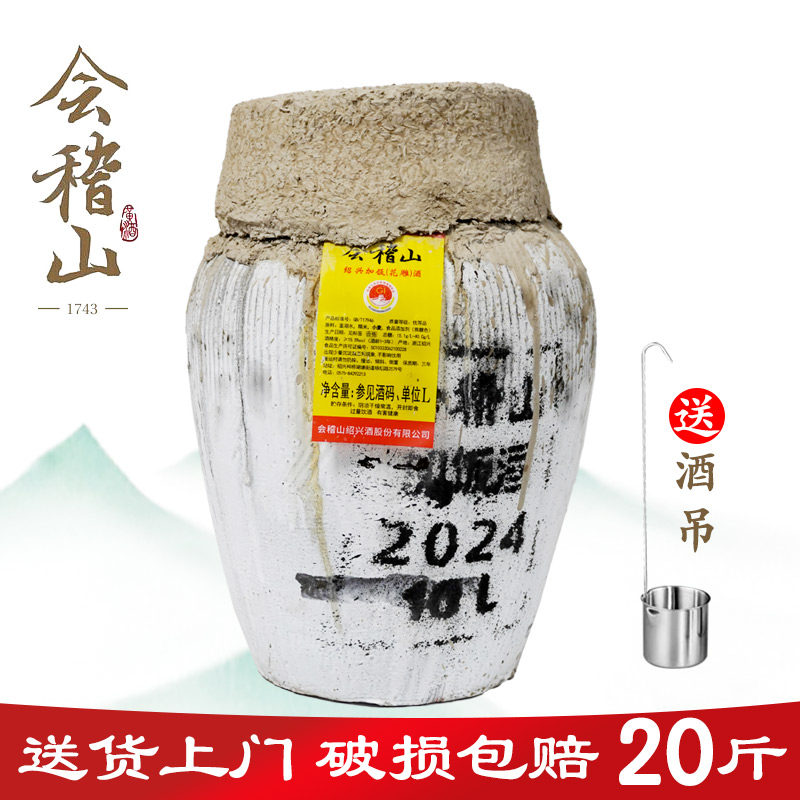 绍兴黄酒 会稽山20斤陈年加饭酒手工冬酿2024年花雕酒10KG坛装酒
