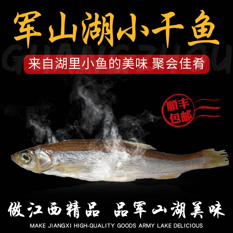 鱼干小毛鱼刁子鱼军山湖鱼干江西特产海鲜鄱阳淡水鱼干货包邮