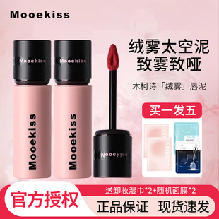 Mooekiss木柯诗唇泥秋冬显白唇釉素颜女哑光雾面绒雾口红学生平价