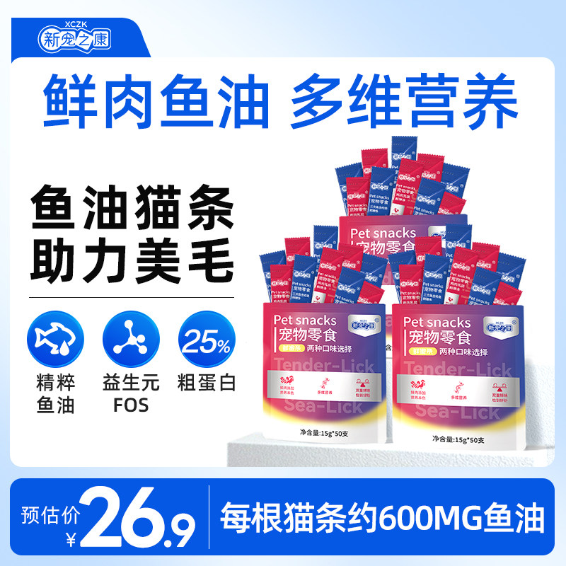新宠之康猫条猫零食鱼油猫条湿粮包猫罐头猫条200支整箱猫咪零食,宠物/宠物食品及用品,猫条,淘宝优惠券,粉丝福利购,淘宝优惠卷