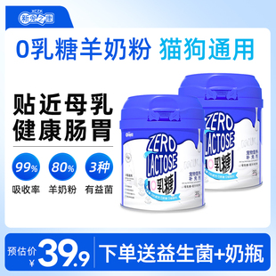 新宠之康0乳糖乳羊奶粉猫咪狗奶粉成幼猫羊奶粉乳铁蛋白犬猫通用