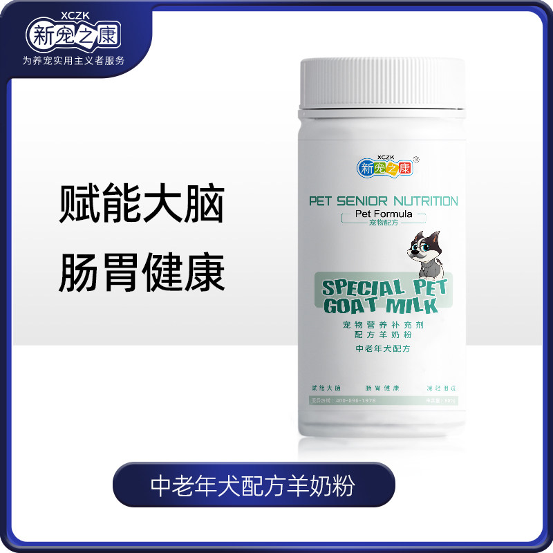 新宠之康狗狗羊奶粉高钙低脂老年犬成犬专用宠物羊奶粉官方旗舰店,宠物/宠物食品及用品,狗奶粉,淘宝优惠券,粉丝福利购,淘宝优惠卷
