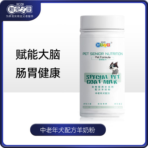 新宠之康中老年犬专用奶粉