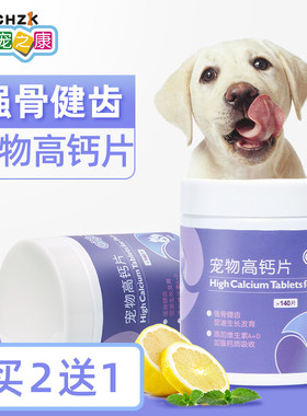 新宠之康狗狗钙片幼犬
